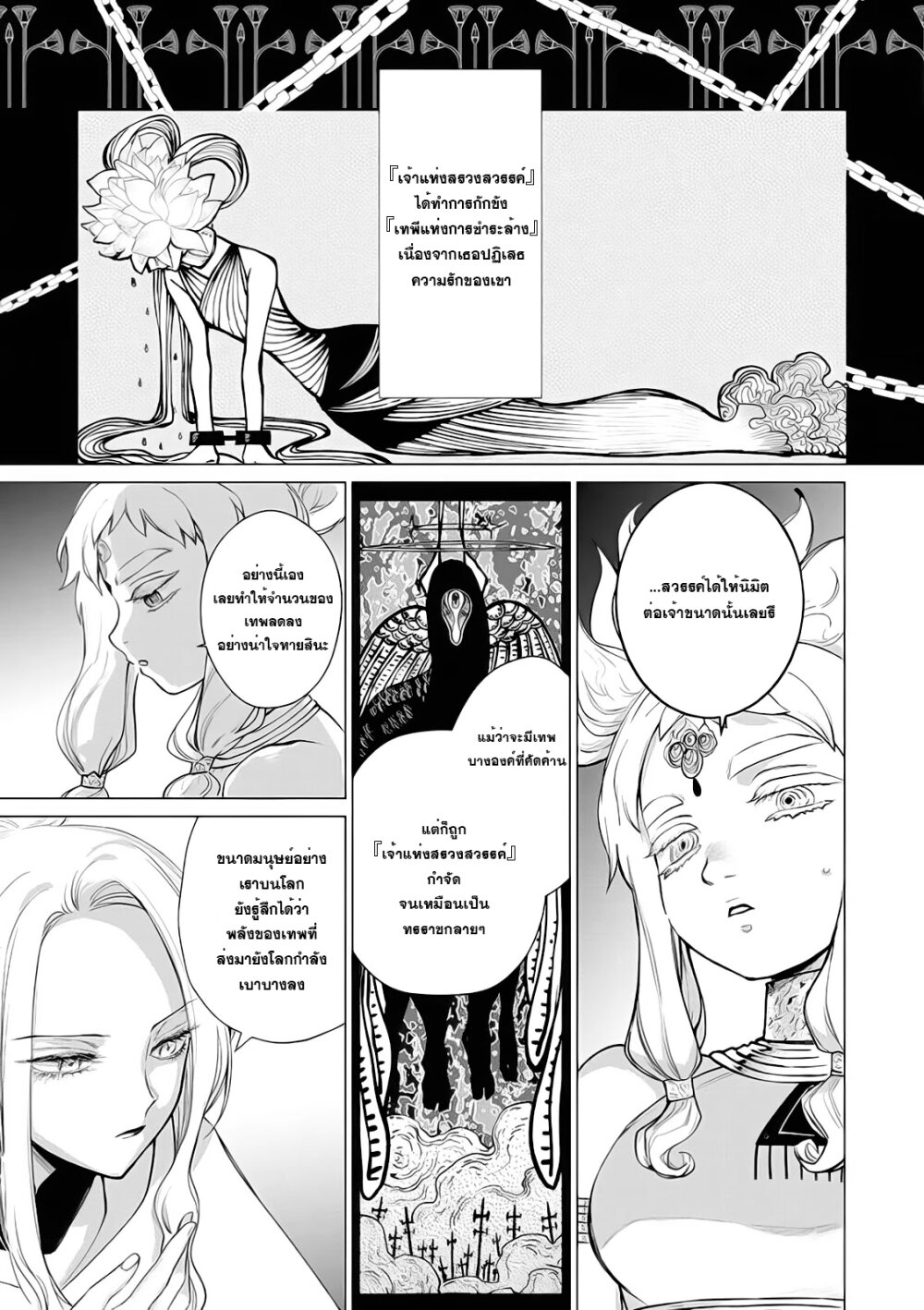 Akuyaku Reijou no Naka no Hito 6 19